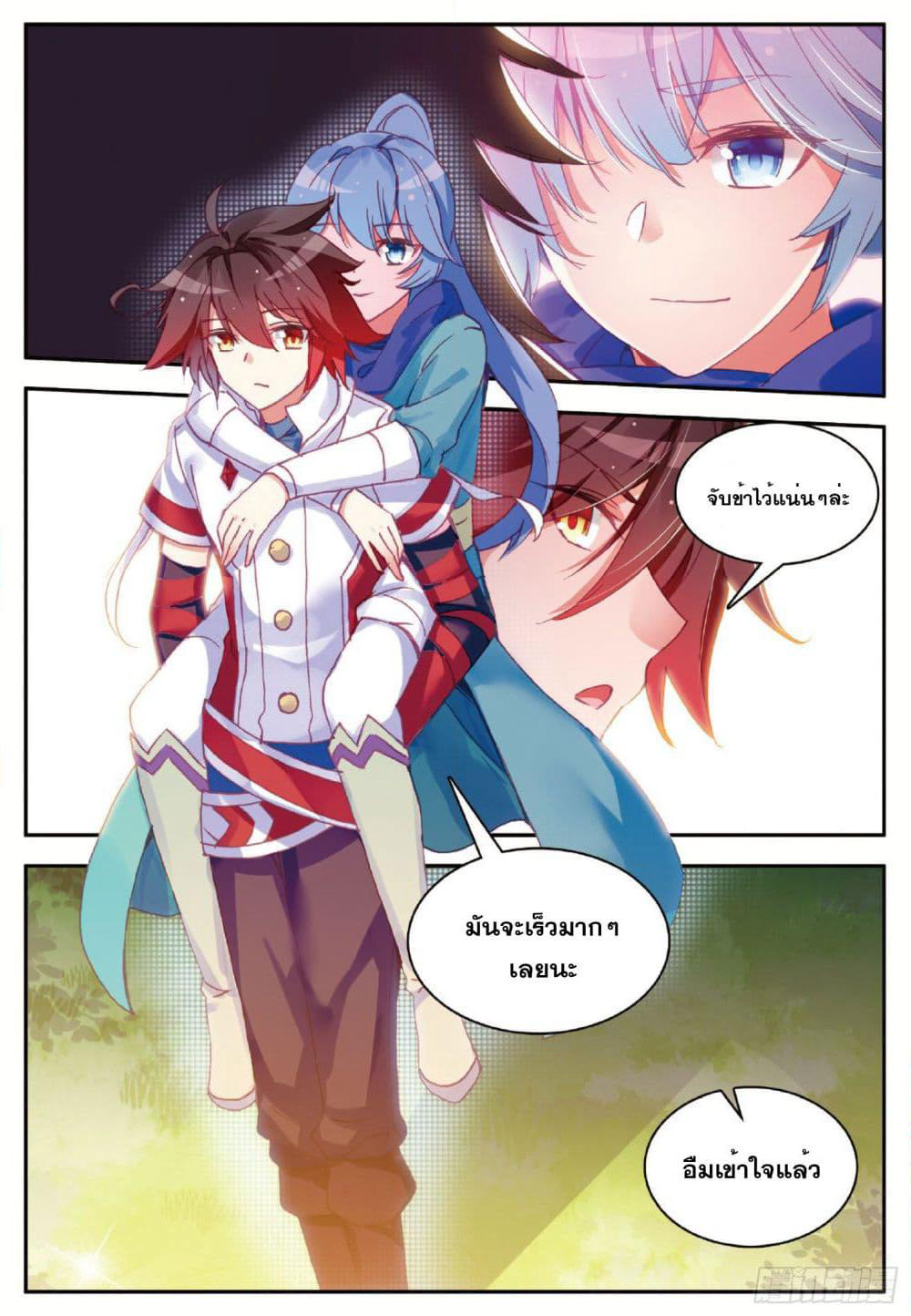 Shanlian de Sishen page 8