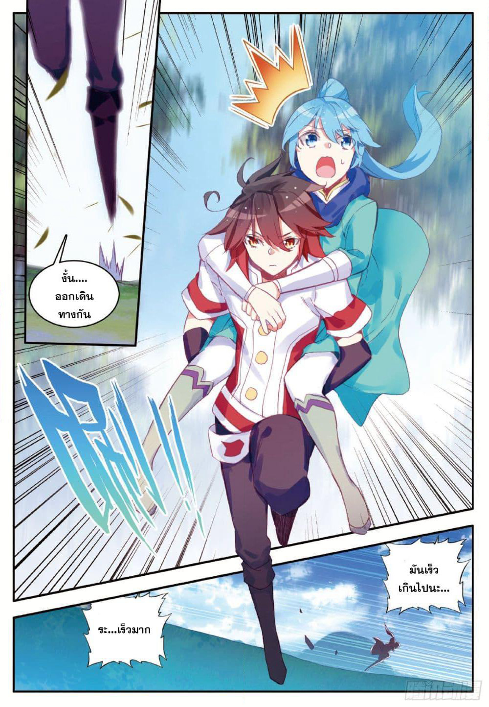 Shanlian de Sishen page 9