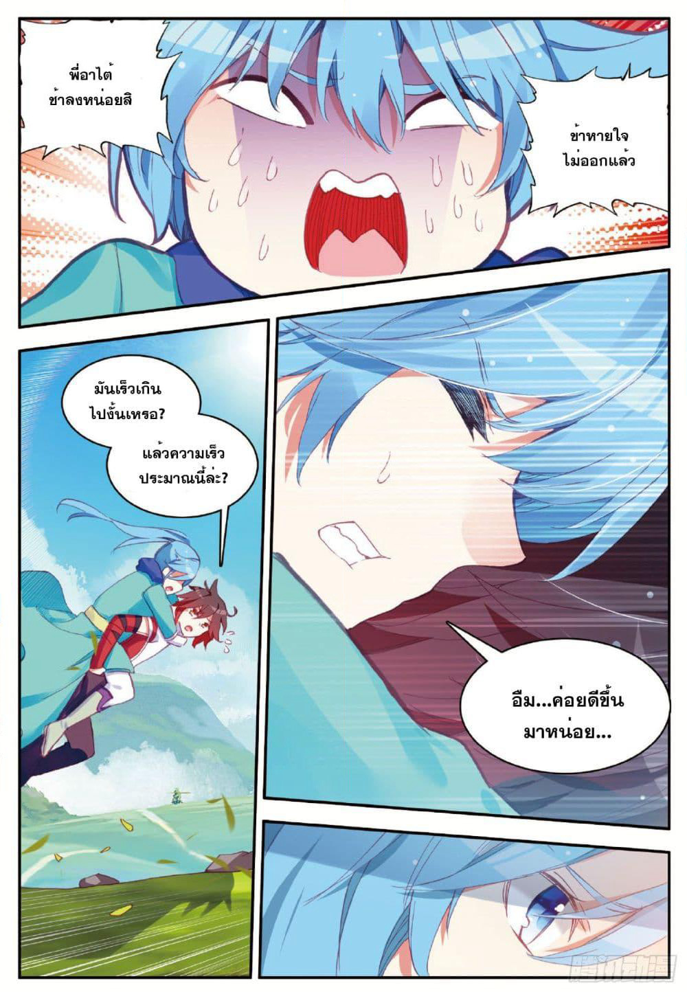 Shanlian de Sishen page 10