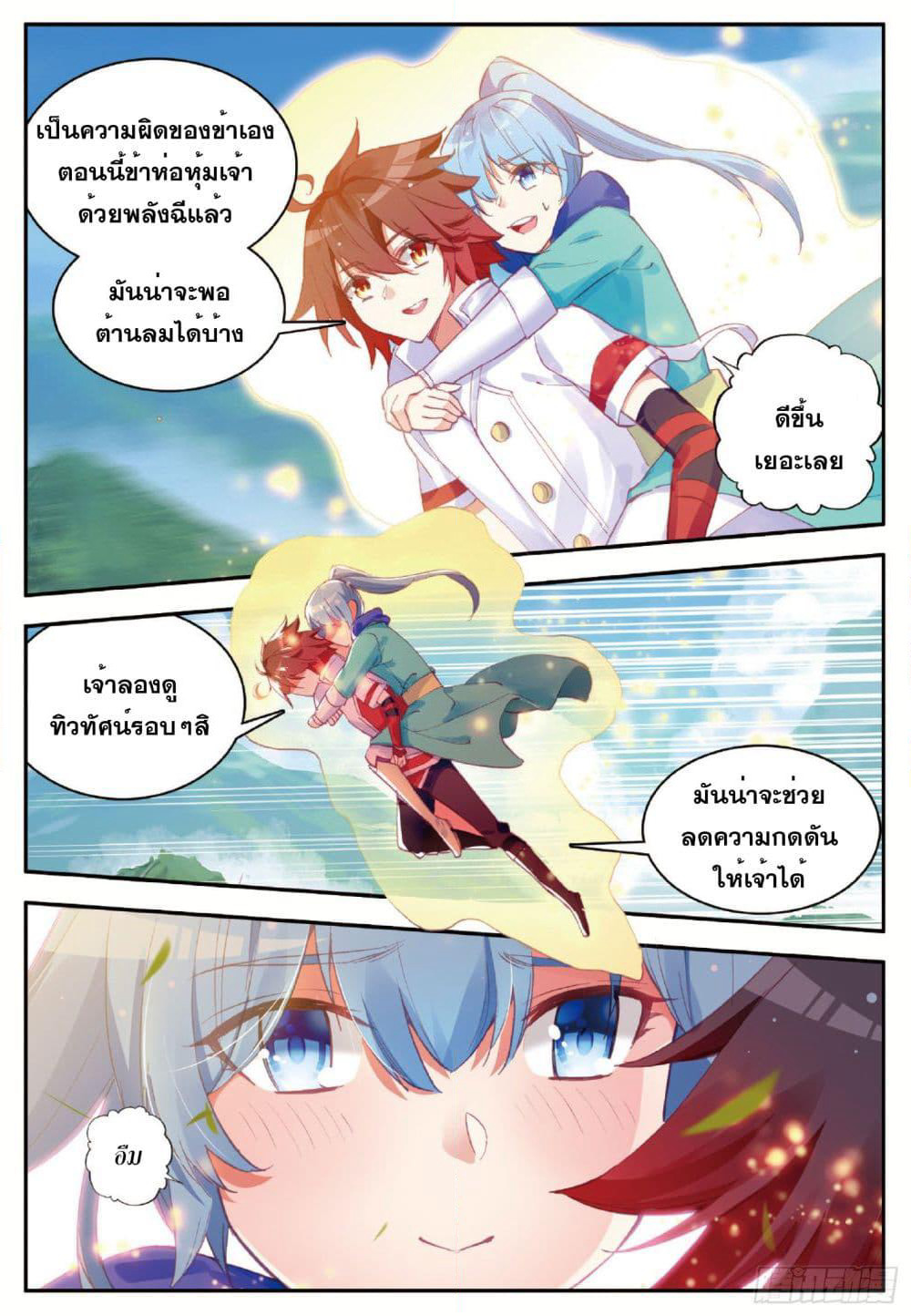 Shanlian de Sishen page 11