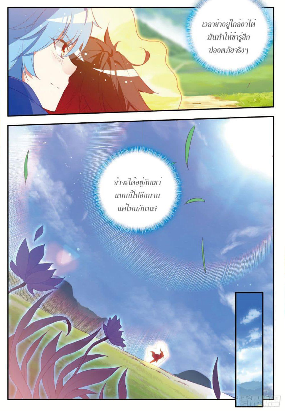 Shanlian de Sishen page 12
