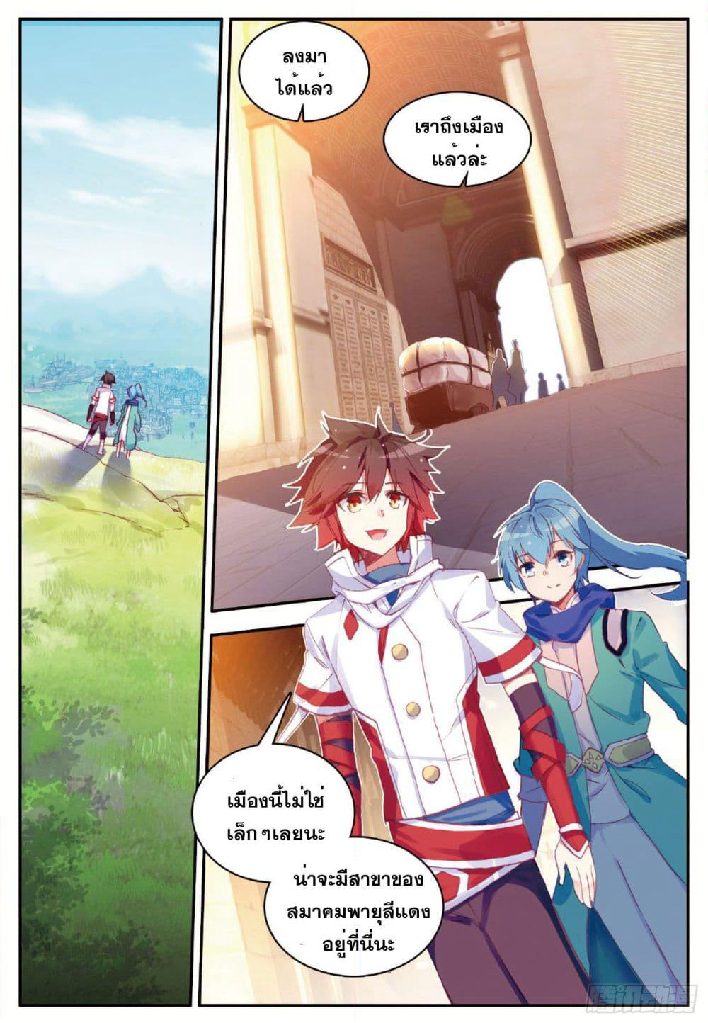 Shanlian de Sishen page 13