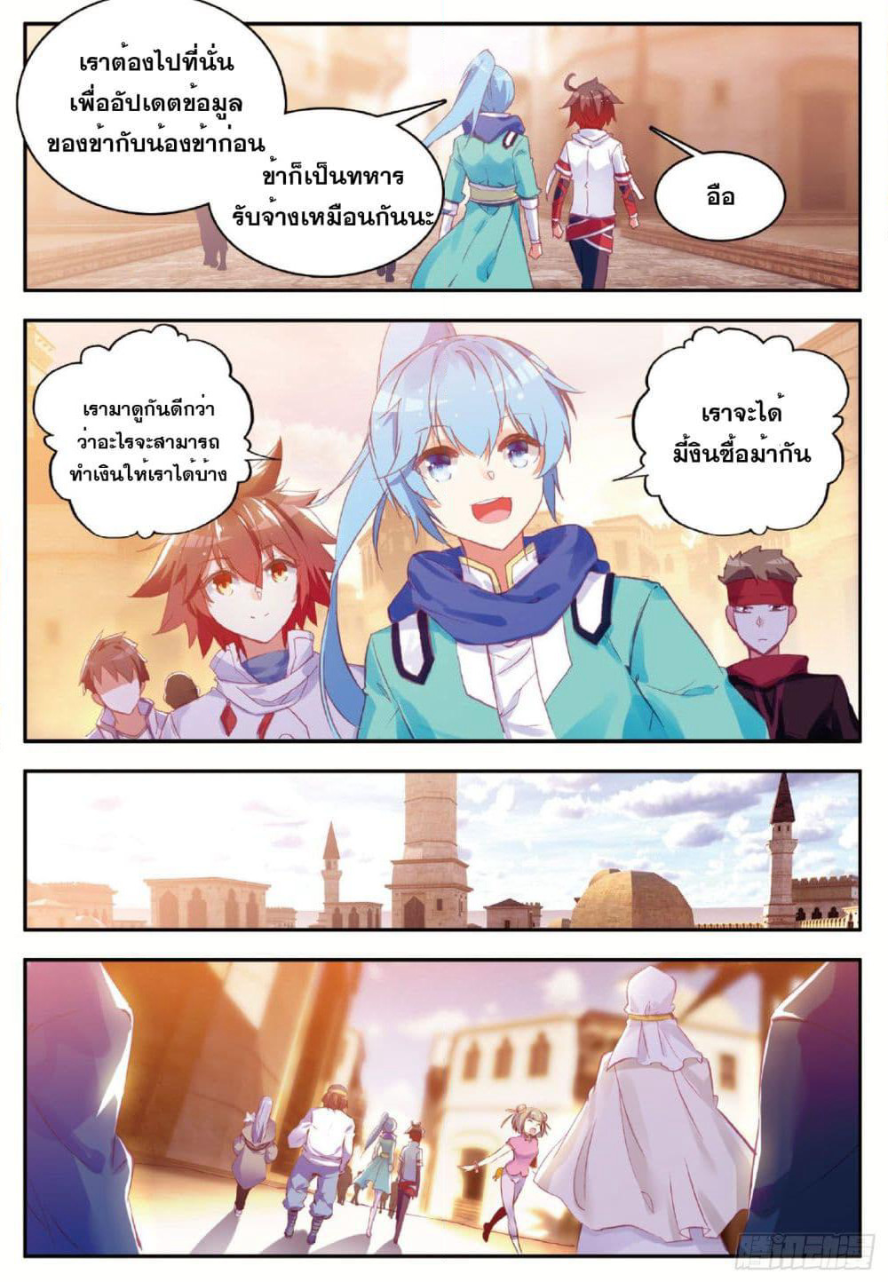 Shanlian de Sishen page 14
