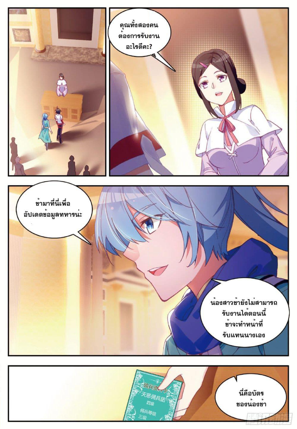 Shanlian de Sishen page 16