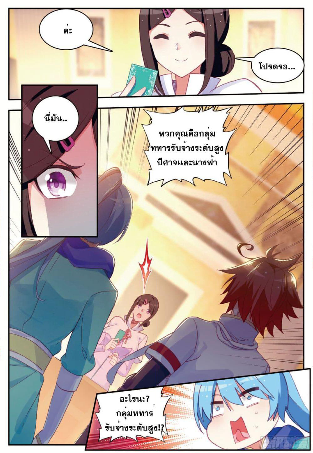 Shanlian de Sishen page 17