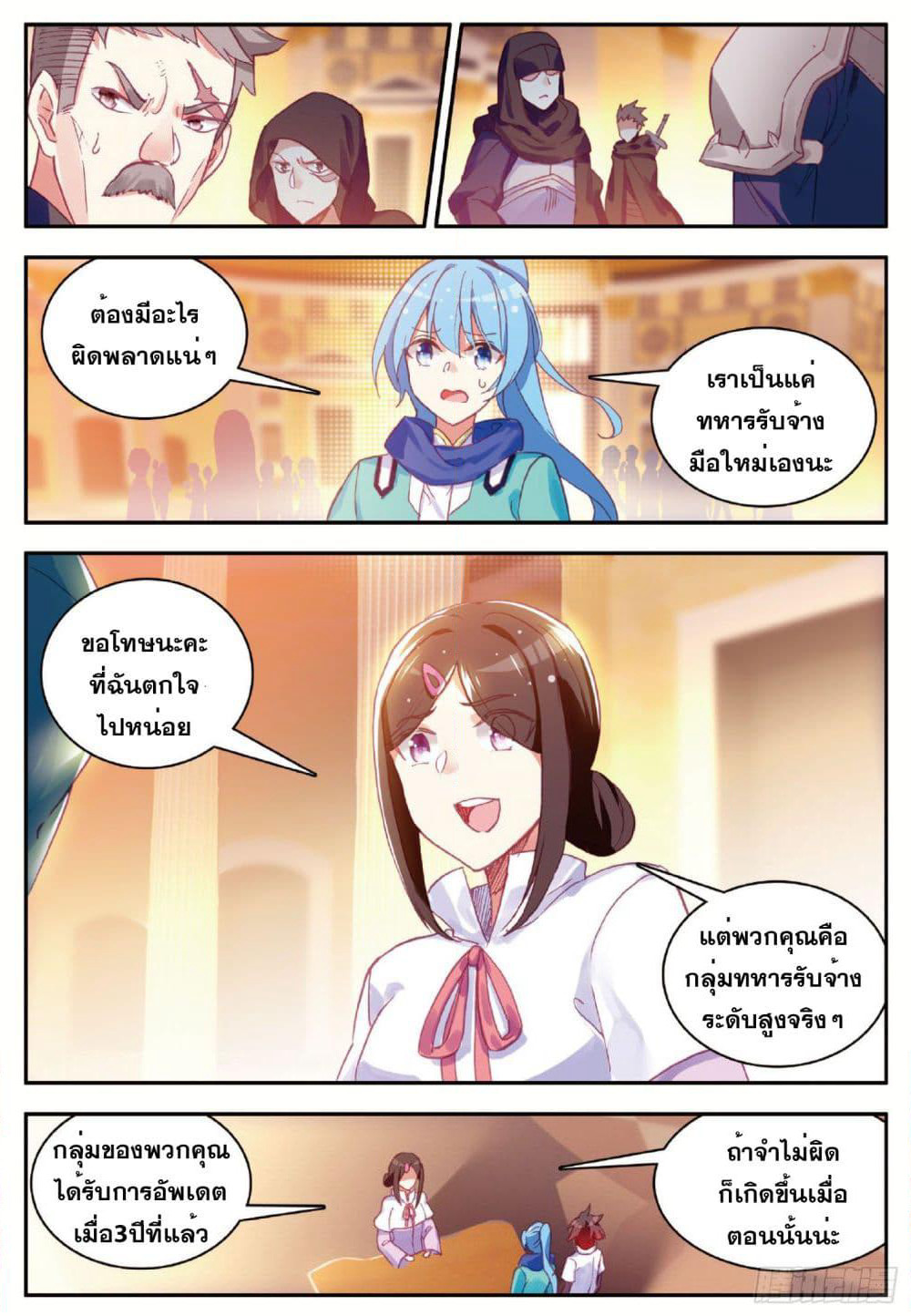 Shanlian de Sishen page 18