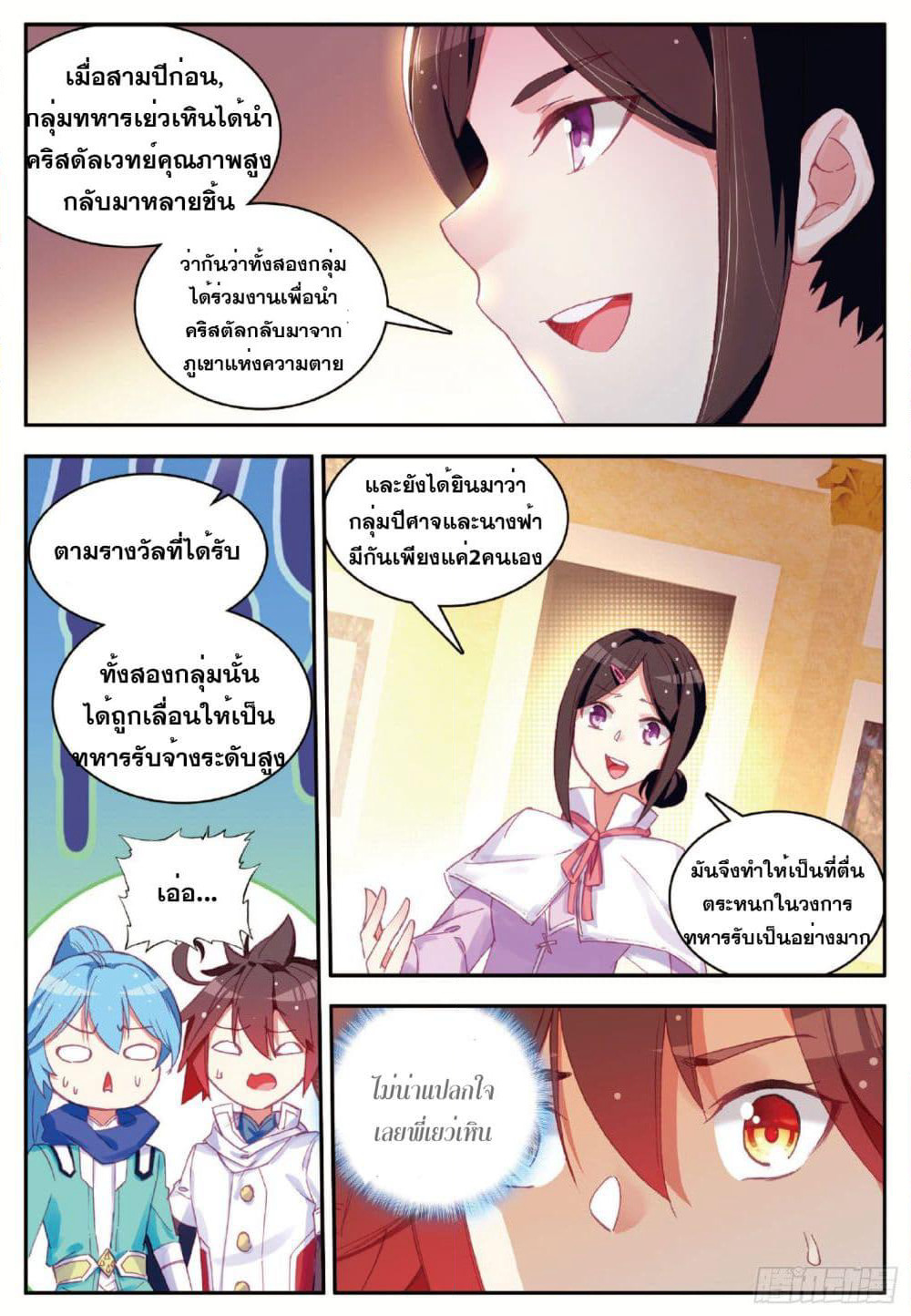 Shanlian de Sishen page 19