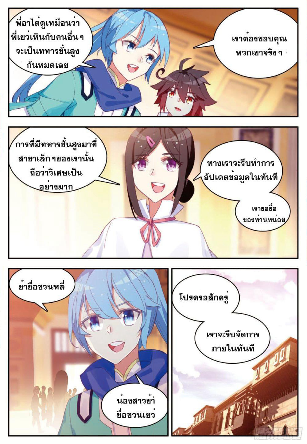 Shanlian de Sishen page 20