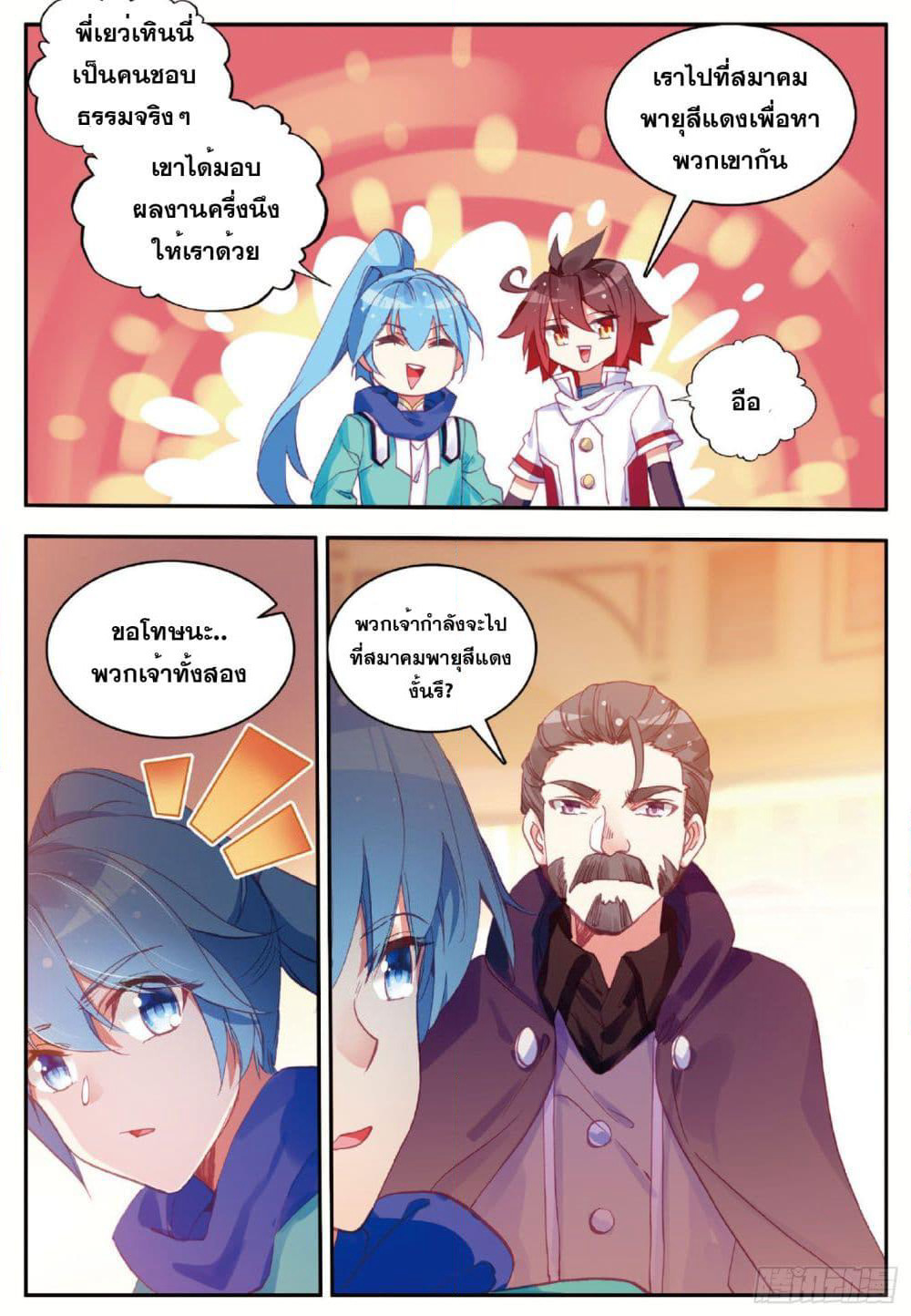 Shanlian de Sishen page 21
