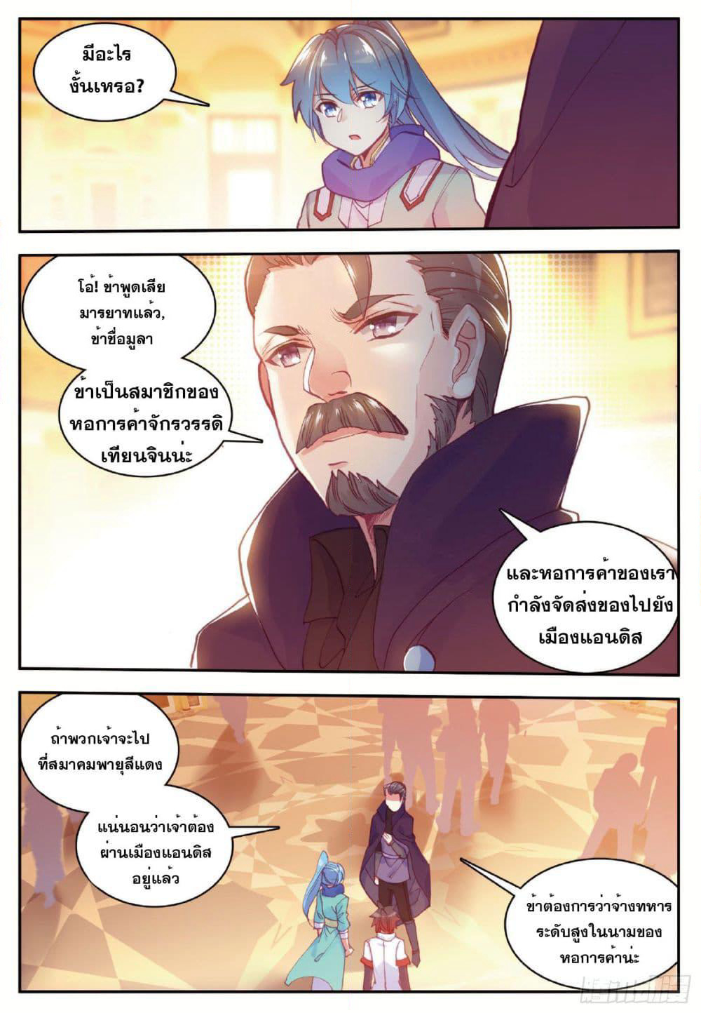 Shanlian de Sishen page 22