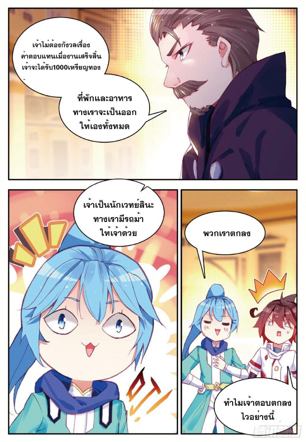 Shanlian de Sishen page 23