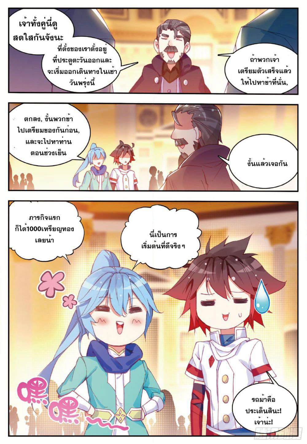 Shanlian de Sishen page 24