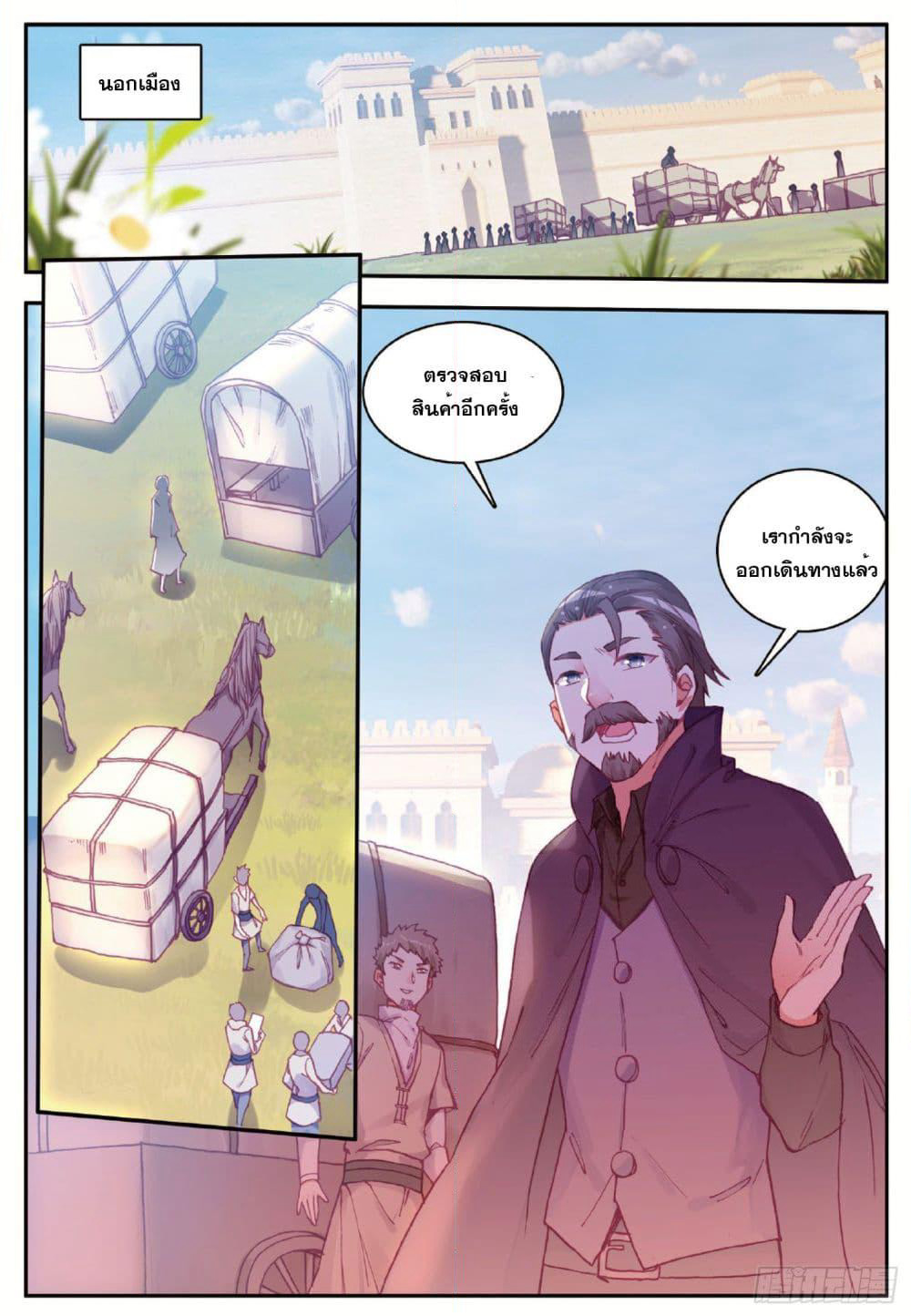 Shanlian de Sishen page 2