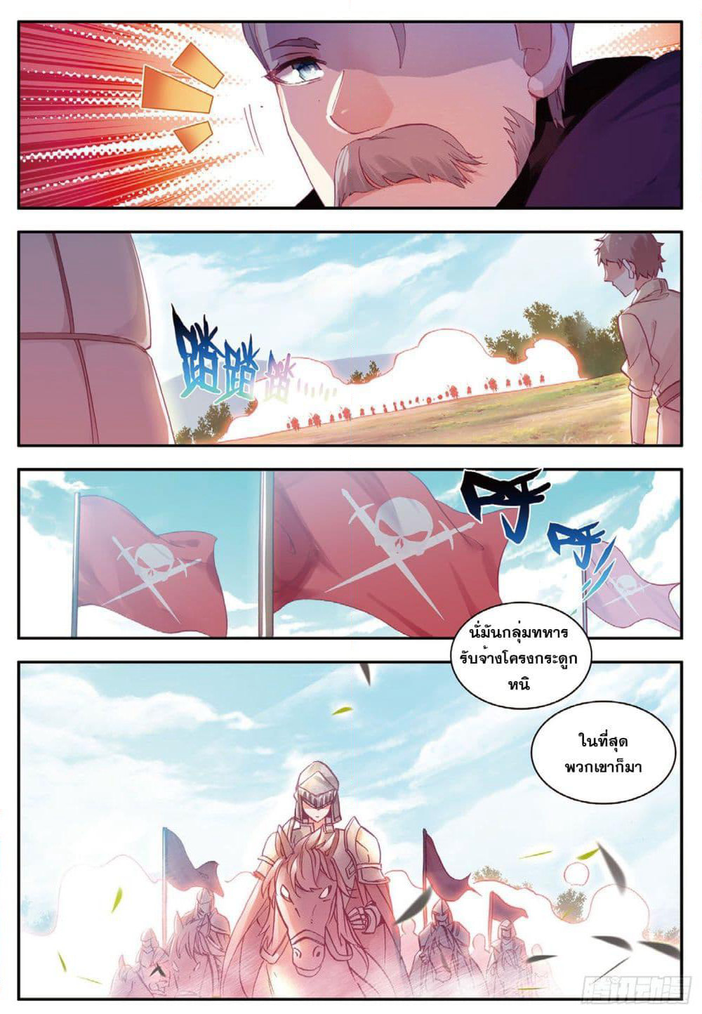 Shanlian de Sishen page 3
