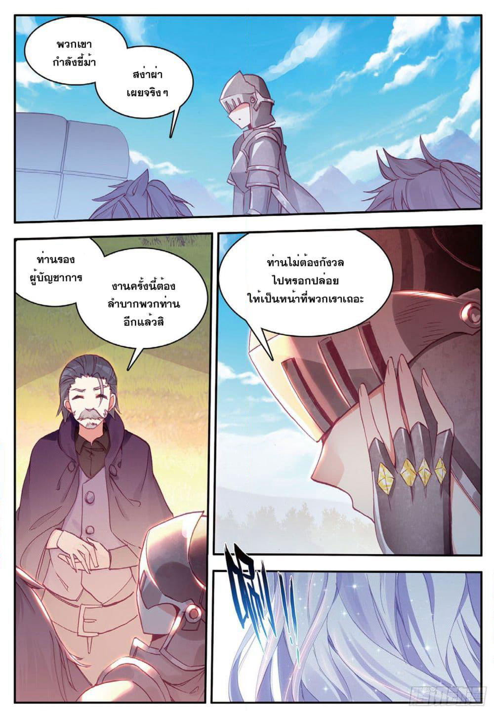 Shanlian de Sishen page 4