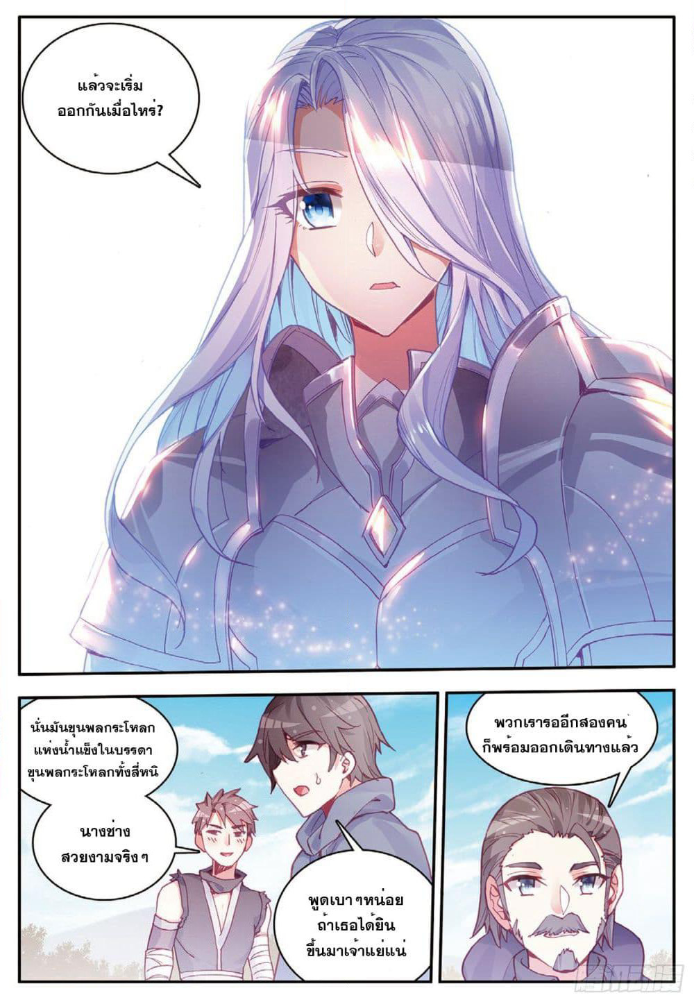 Shanlian de Sishen page 5