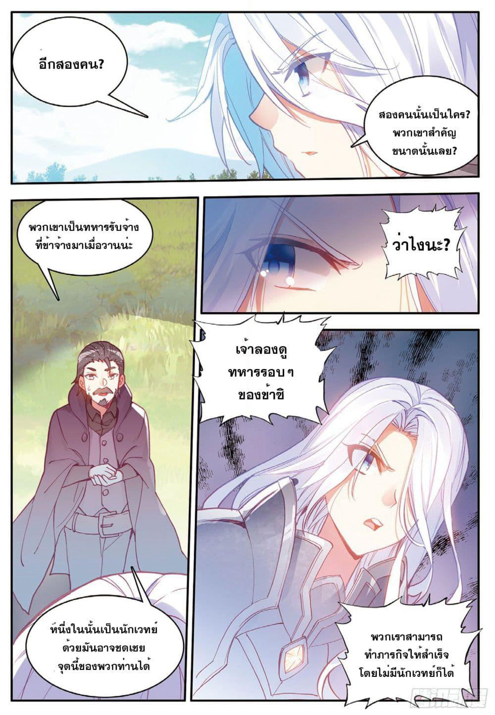 Shanlian de Sishen page 6