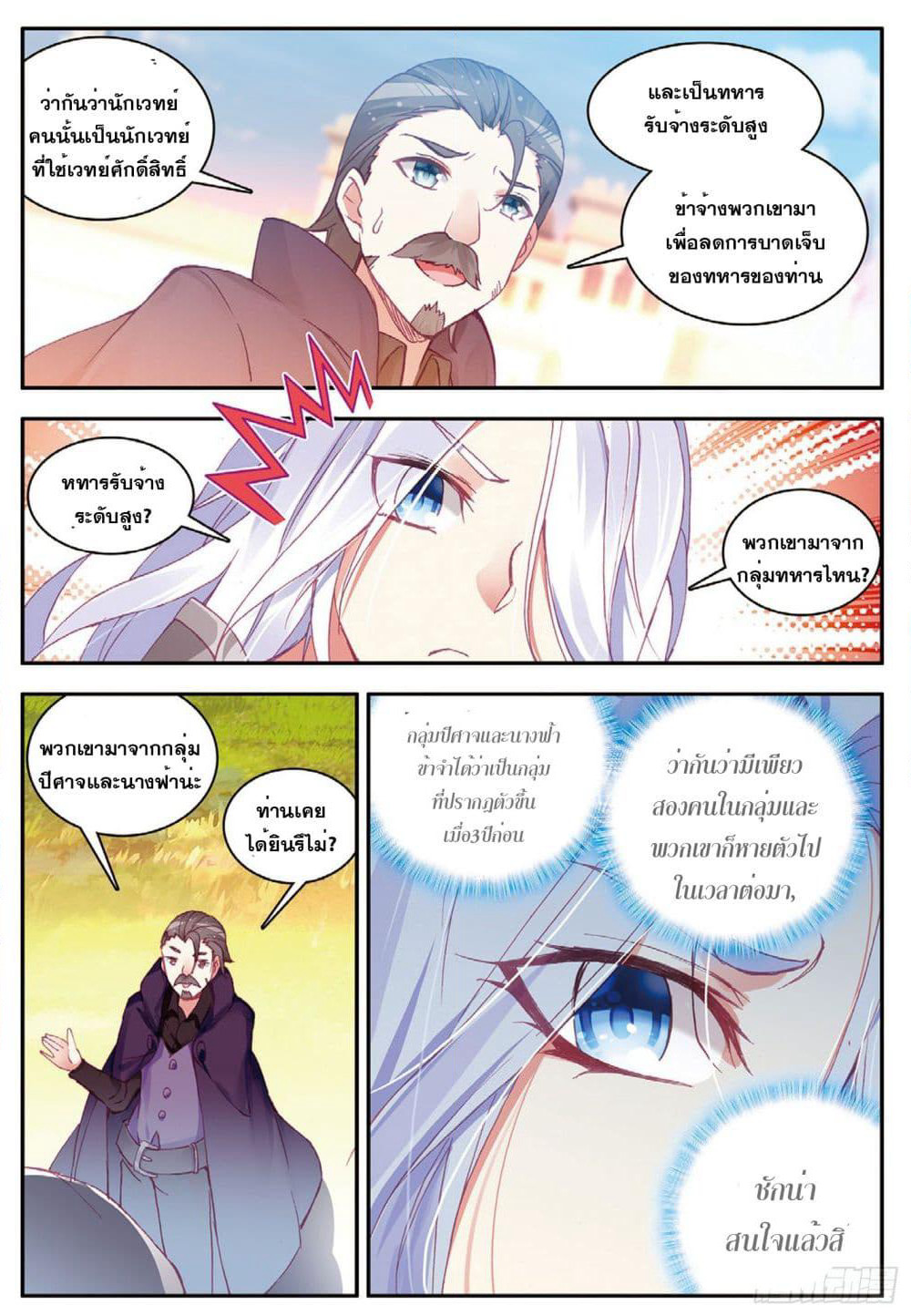 Shanlian de Sishen page 7