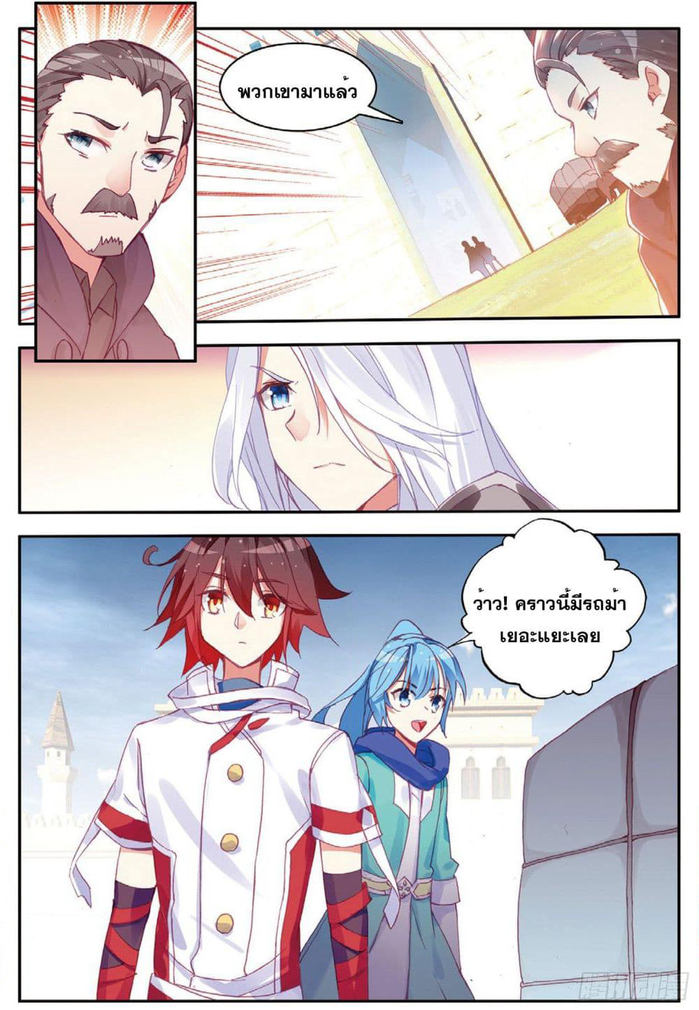 Shanlian de Sishen page 8