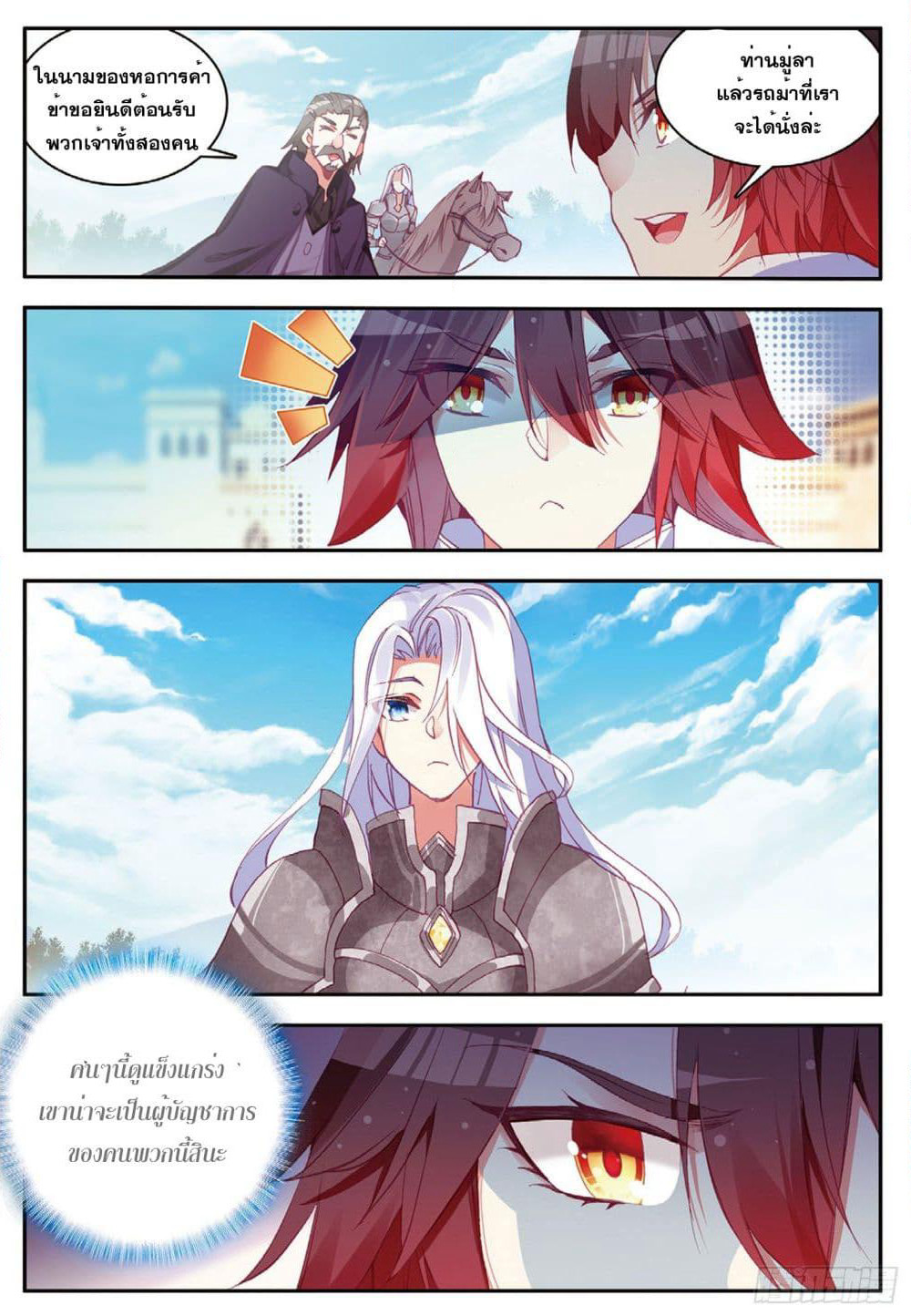 Shanlian de Sishen page 9