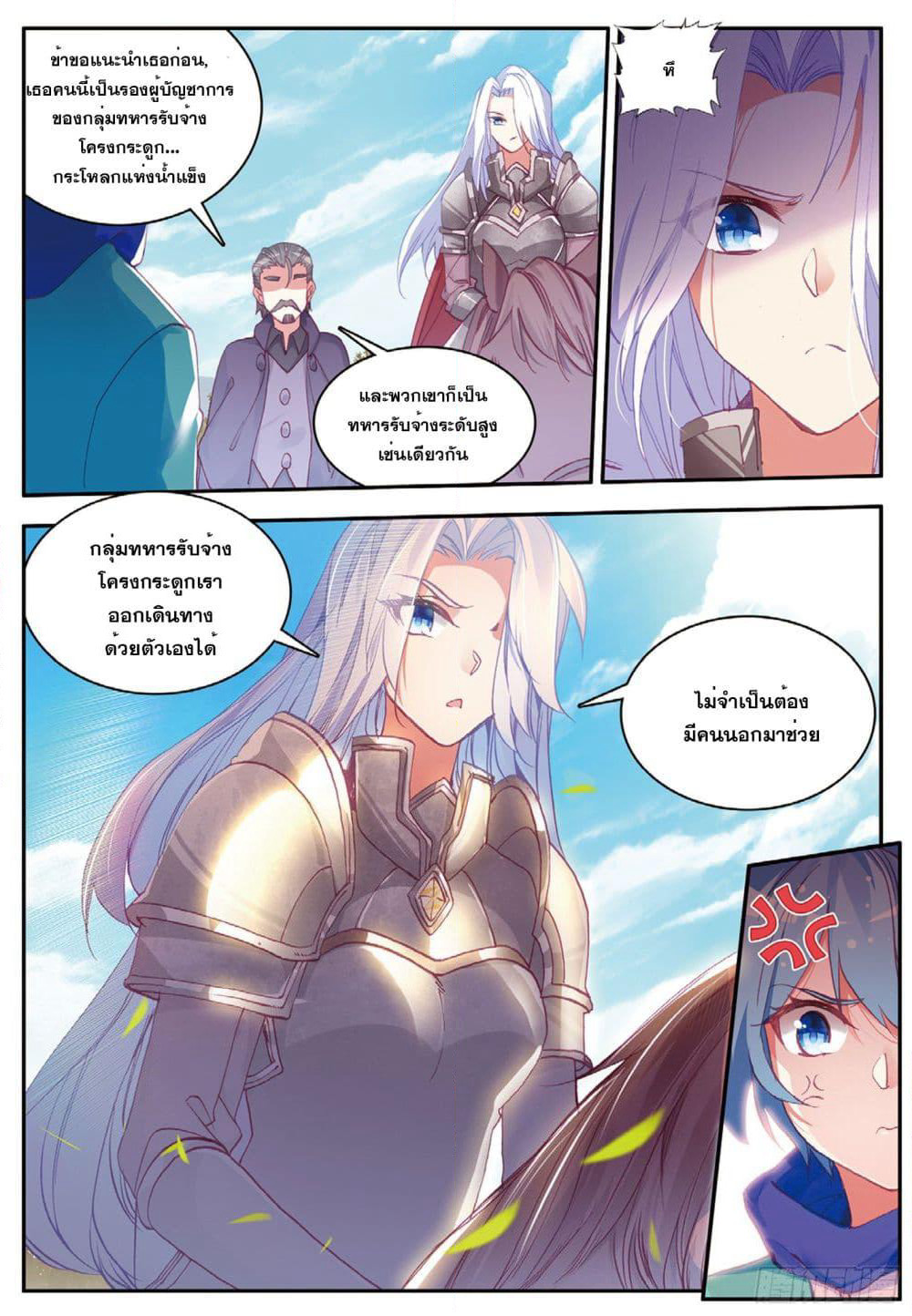 Shanlian de Sishen page 10