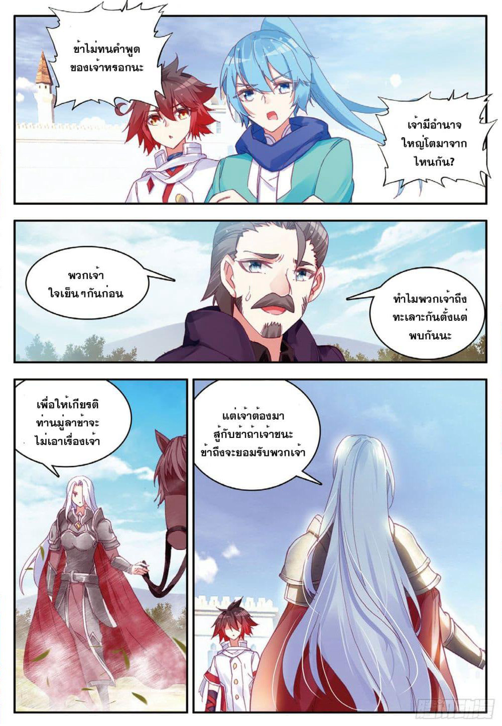 Shanlian de Sishen page 11