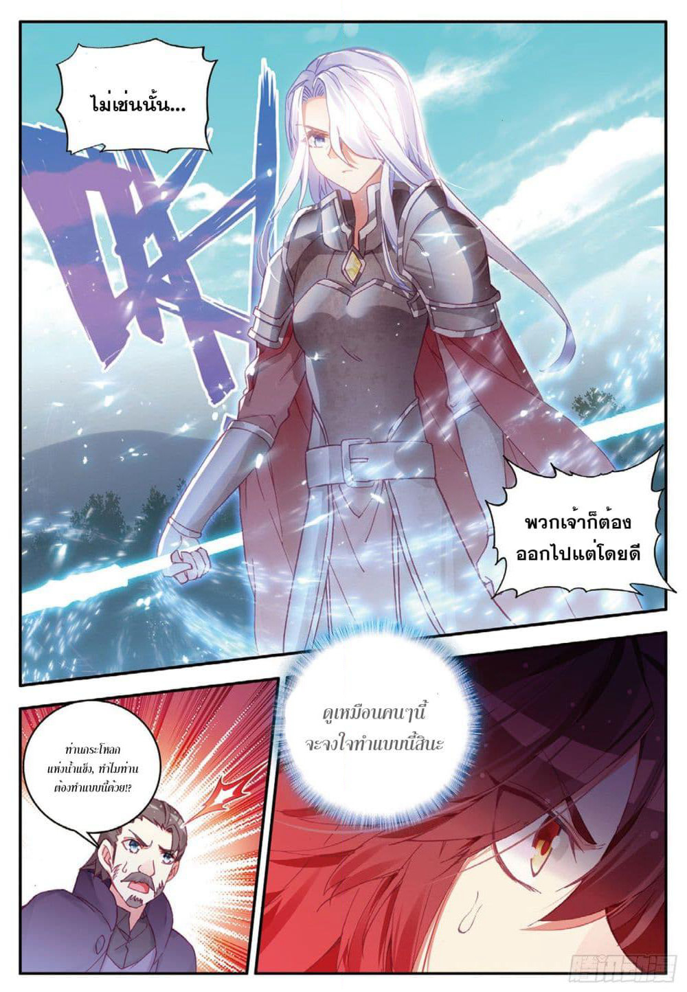 Shanlian de Sishen page 12
