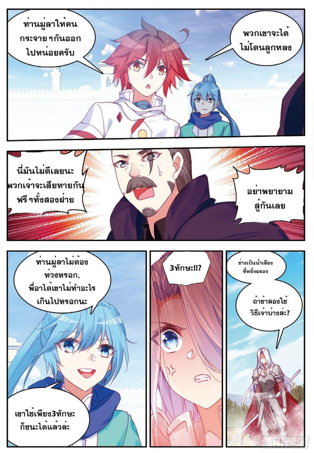 Shanlian de Sishen page 13