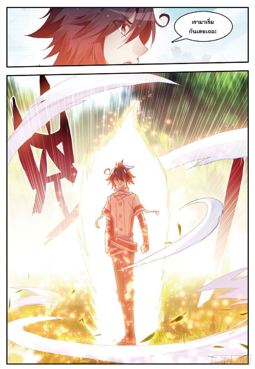 Shanlian de Sishen page 14