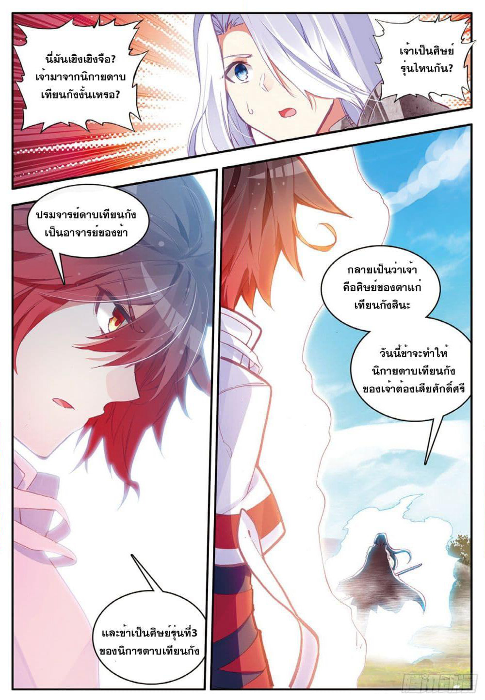 Shanlian de Sishen page 15