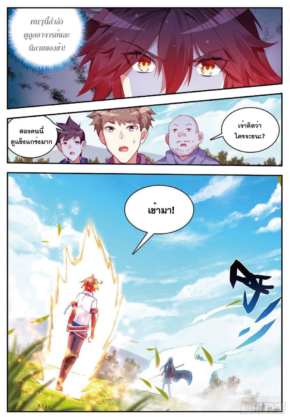 Shanlian de Sishen page 16