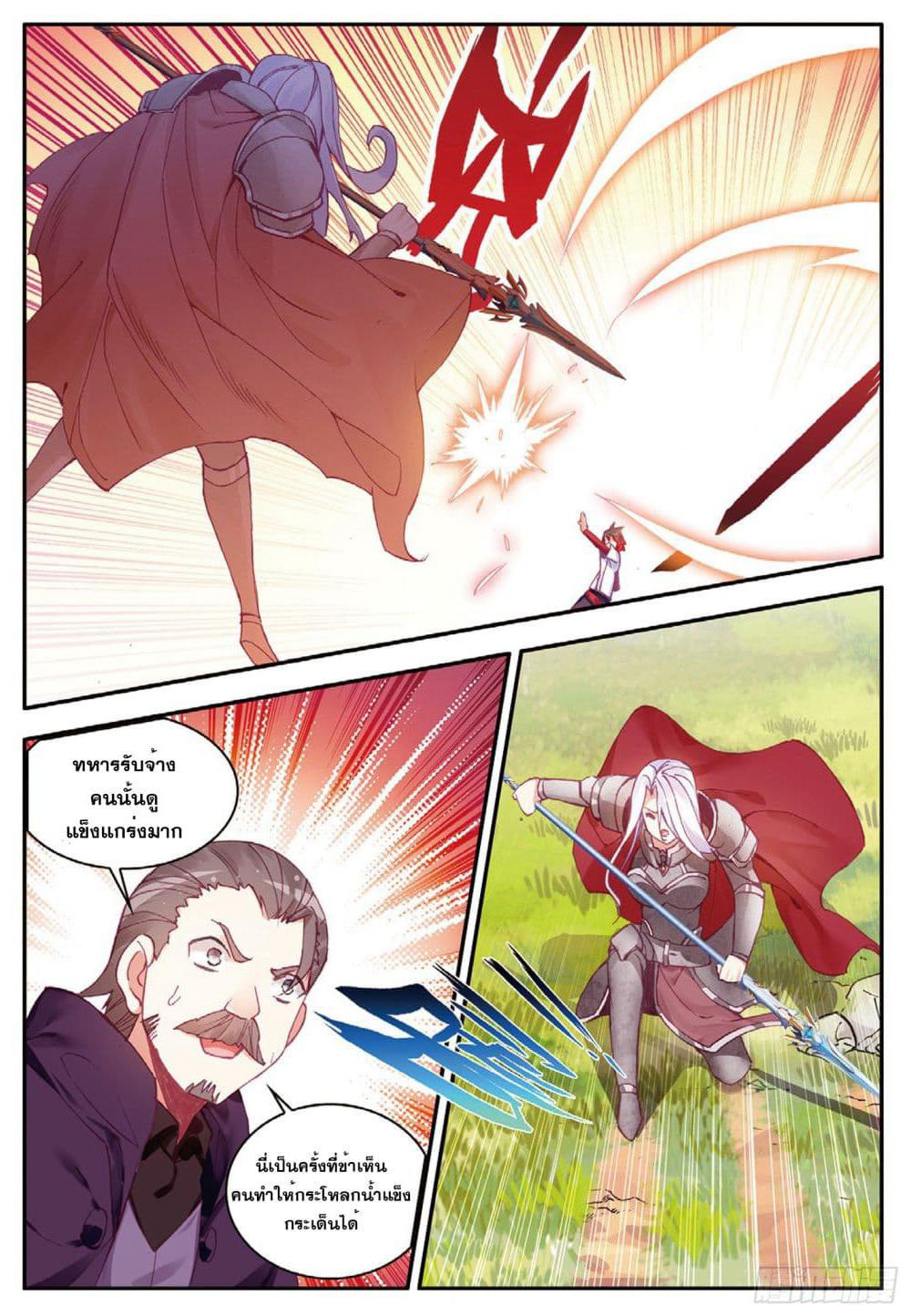 Shanlian de Sishen page 19
