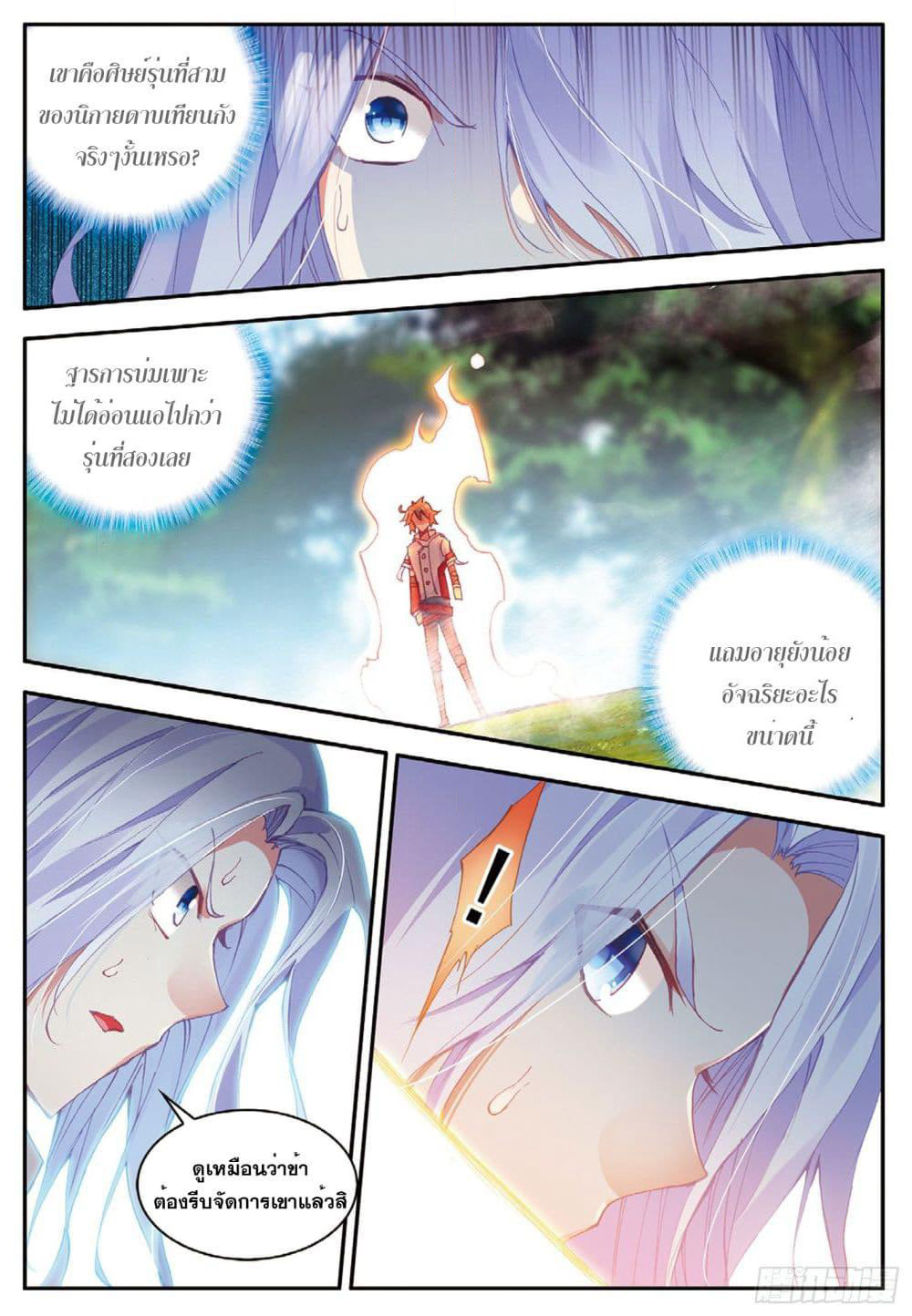 Shanlian de Sishen page 20