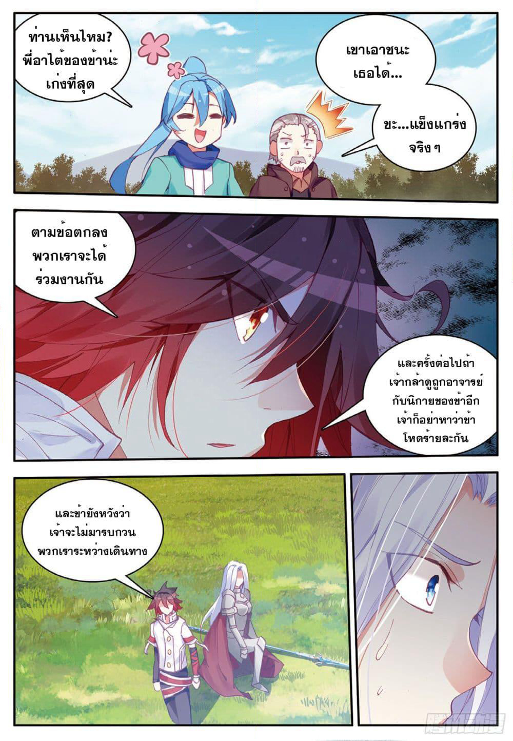 Shanlian de Sishen page 22