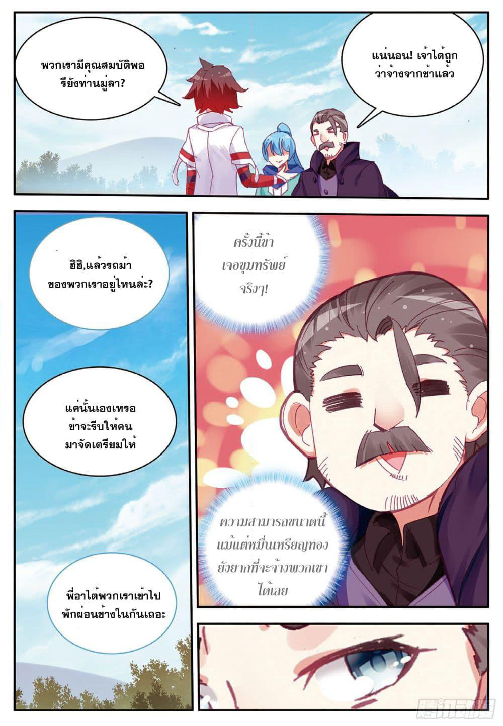 Shanlian de Sishen page 23