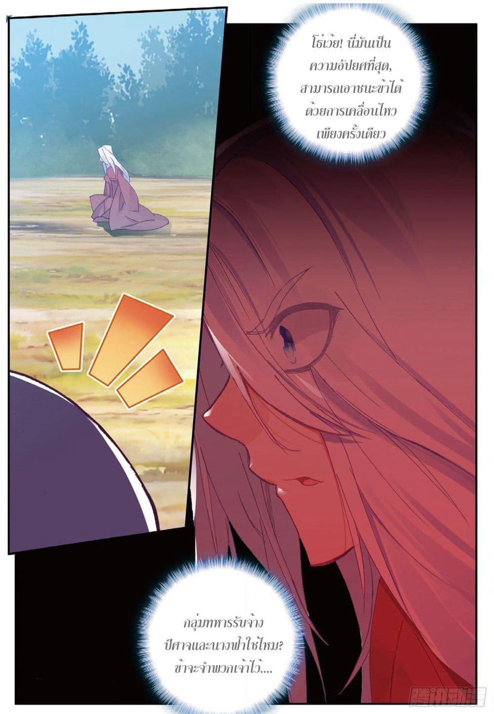 Shanlian de Sishen page 24
