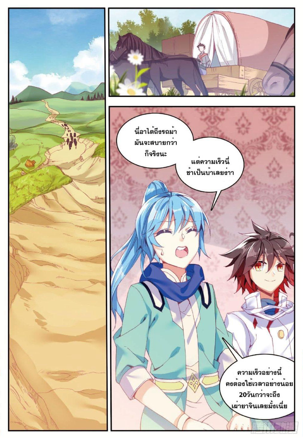 Shanlian de Sishen page 2