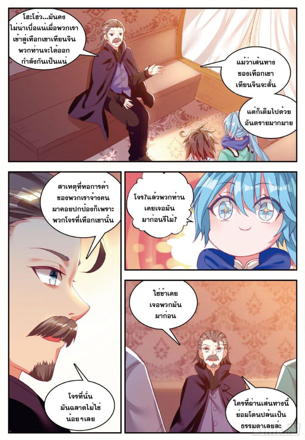 Shanlian de Sishen page 3