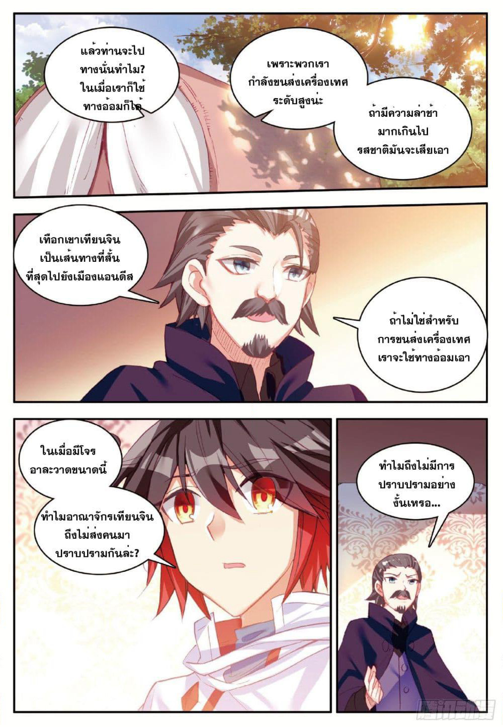 Shanlian de Sishen page 4