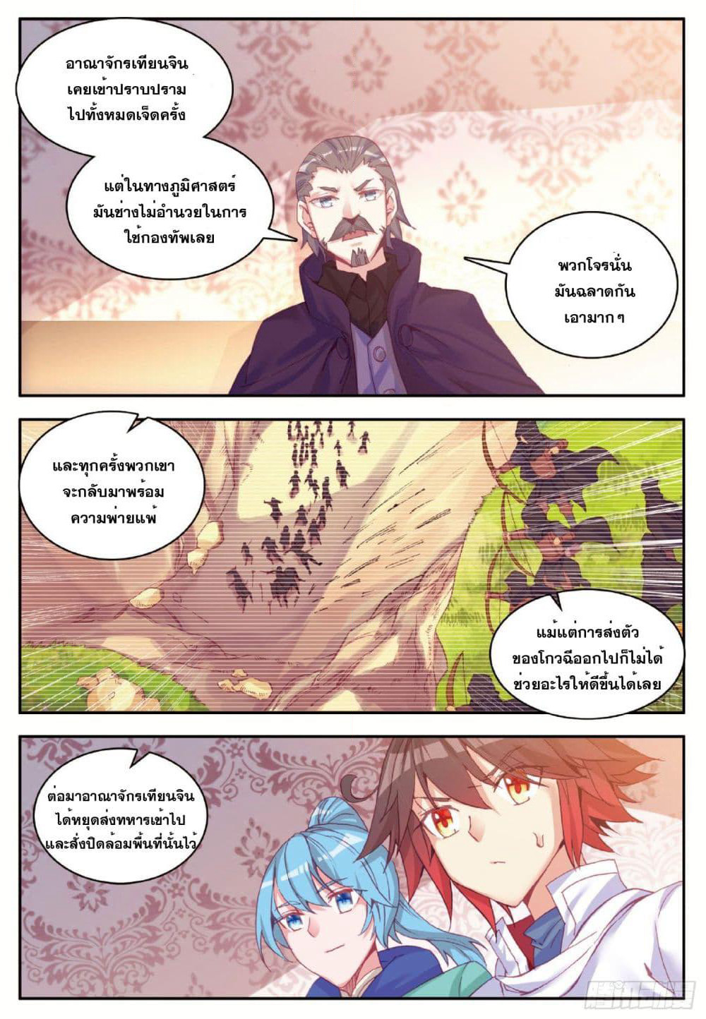 Shanlian de Sishen page 5