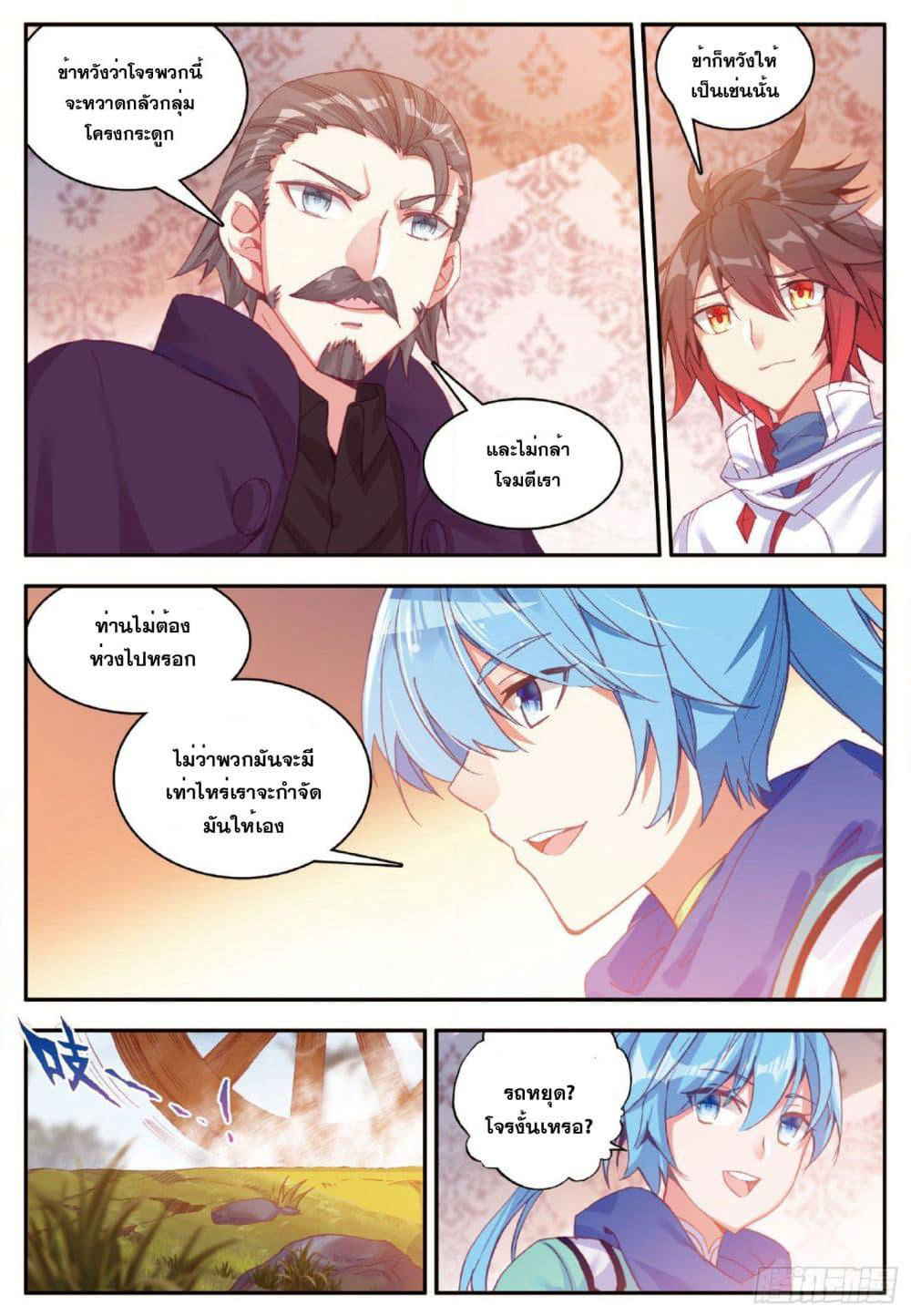 Shanlian de Sishen page 6