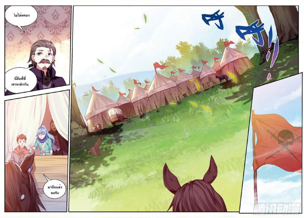 Shanlian de Sishen page 7