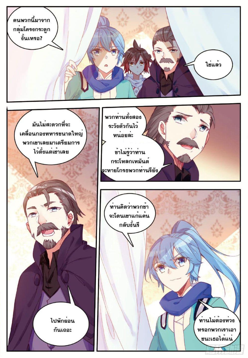 Shanlian de Sishen page 8