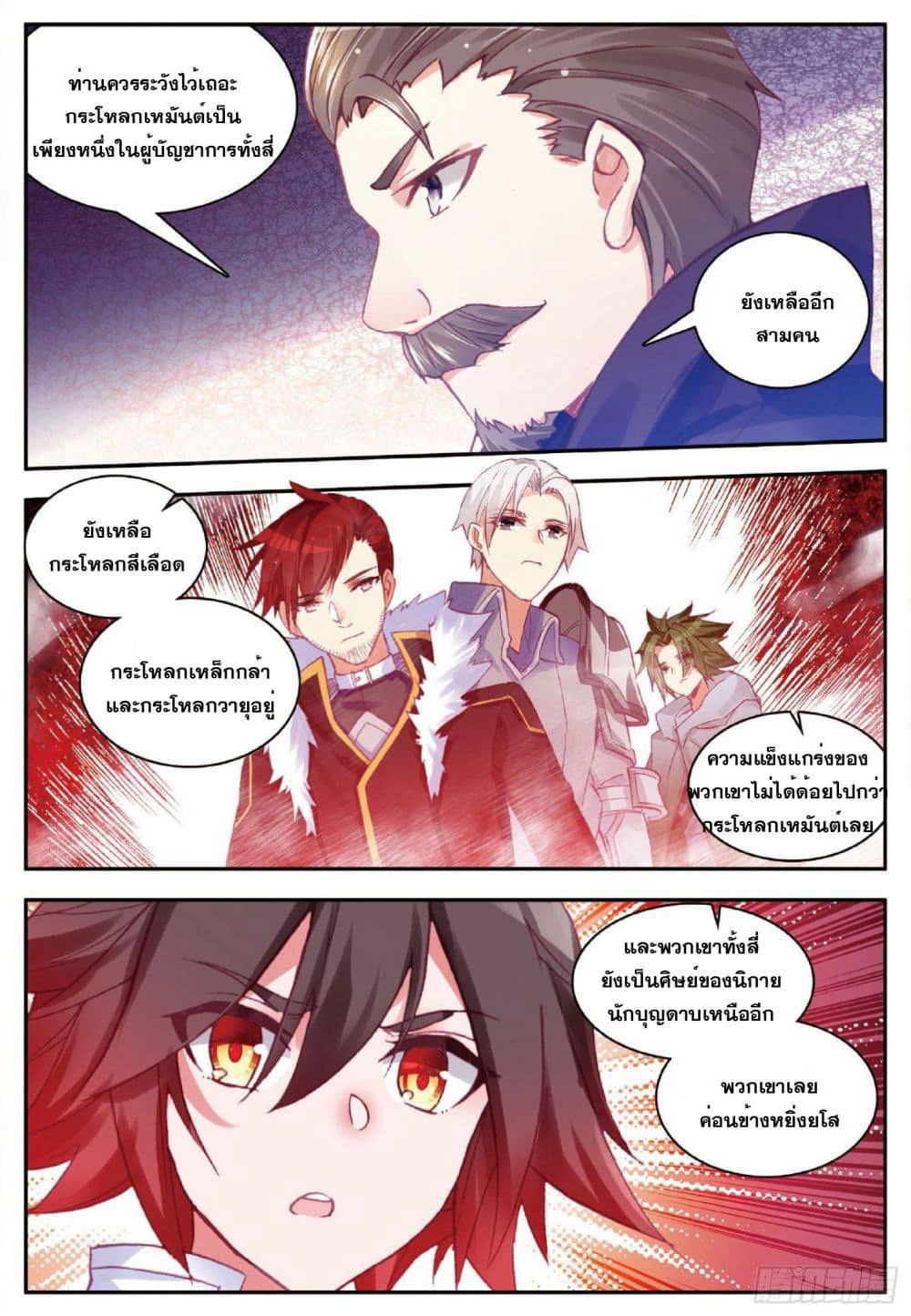 Shanlian de Sishen page 9