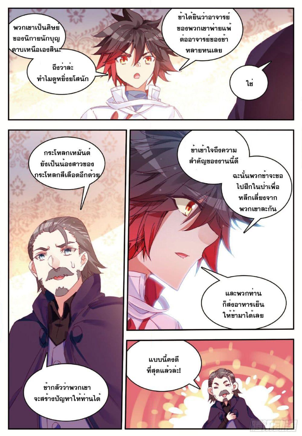Shanlian de Sishen page 10
