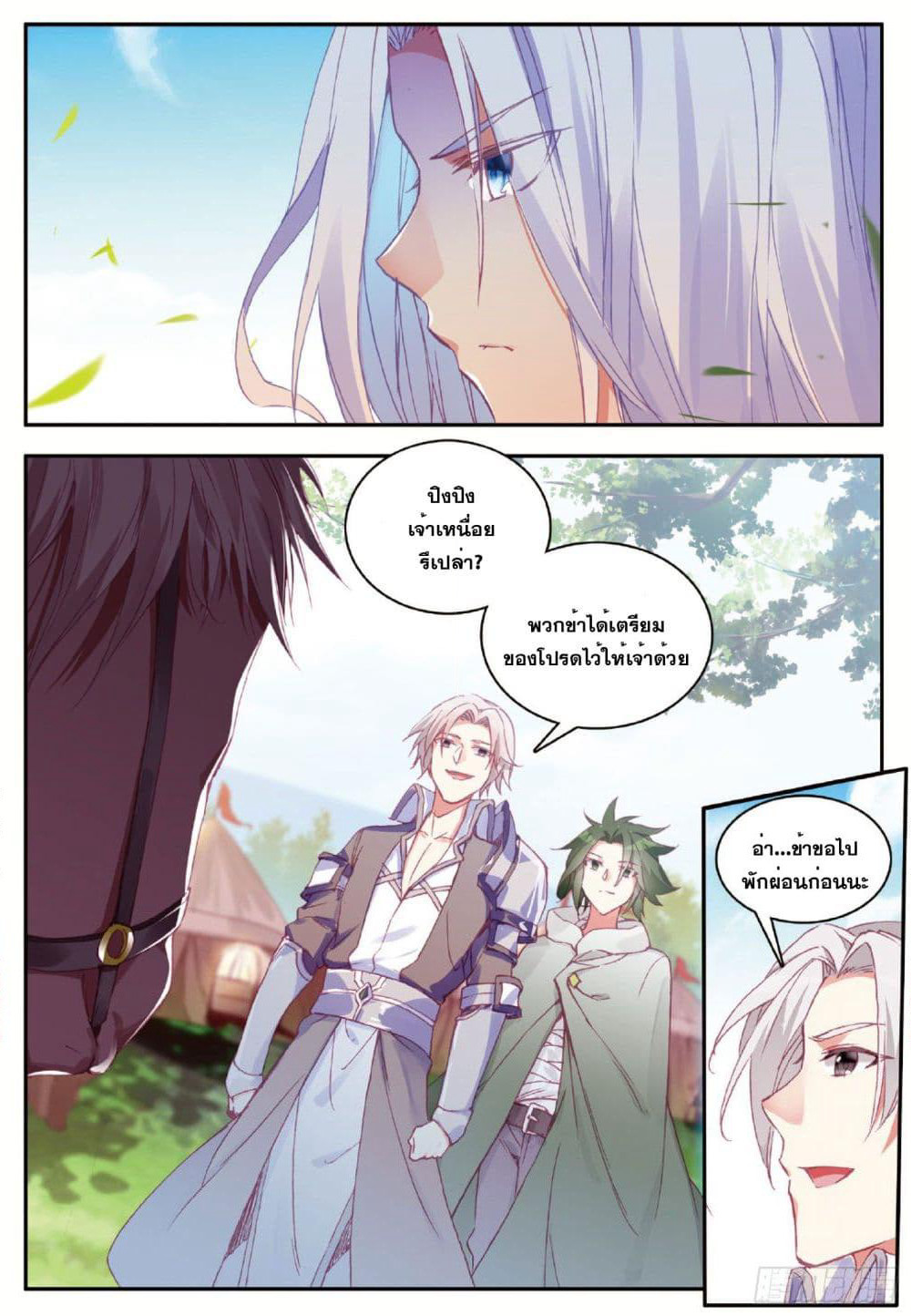 Shanlian de Sishen page 12