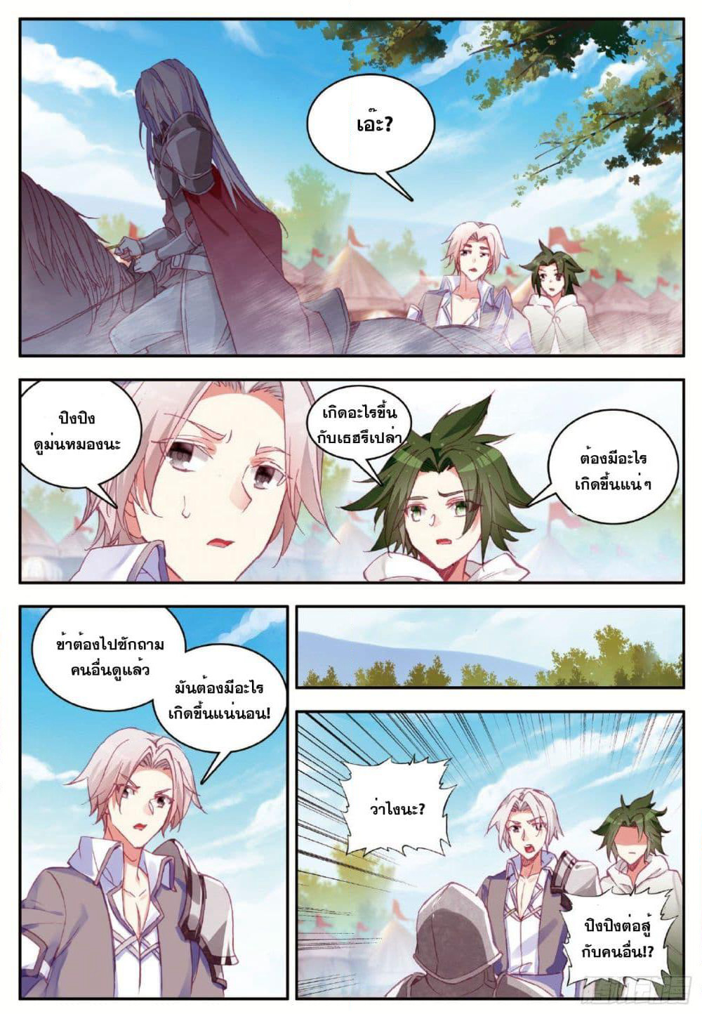 Shanlian de Sishen page 13