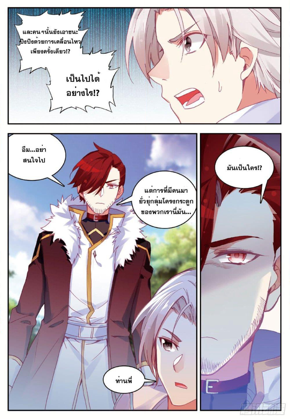 Shanlian de Sishen page 14