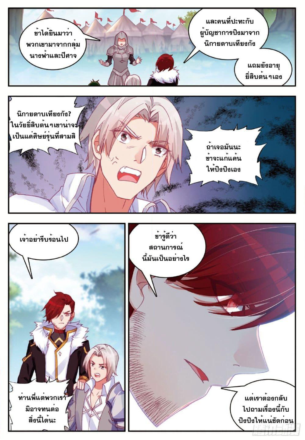 Shanlian de Sishen page 15