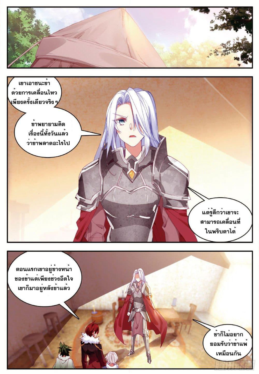 Shanlian de Sishen page 16